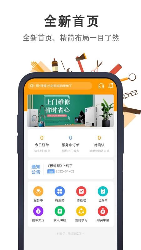 极速帮师傅端手机版 截图5