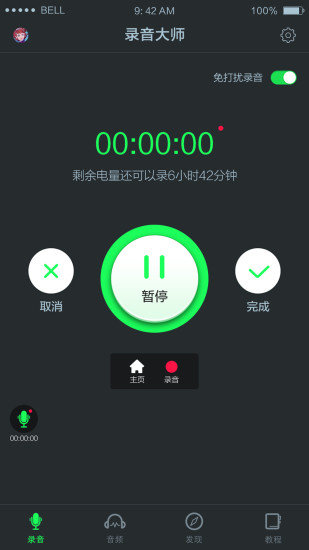 录音大师app 3.3.7