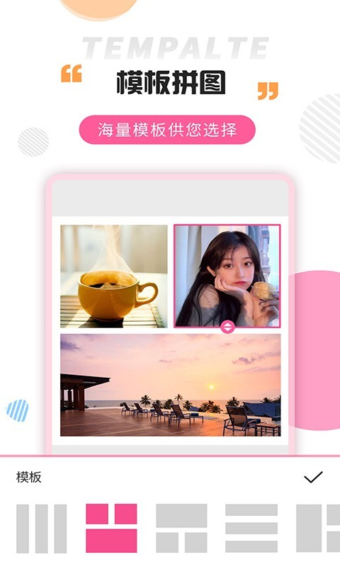 拼图秀下载安装 截图2