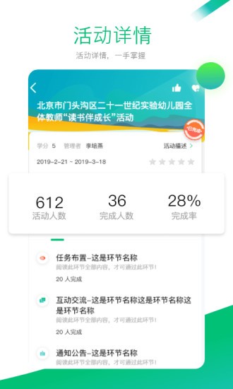 校本研修管理平台app 截图1