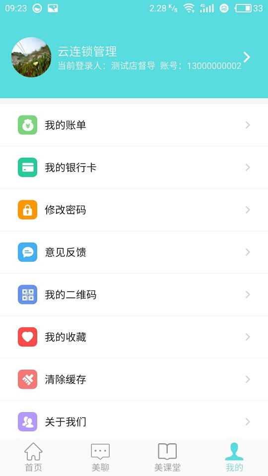 云连锁管理软件app