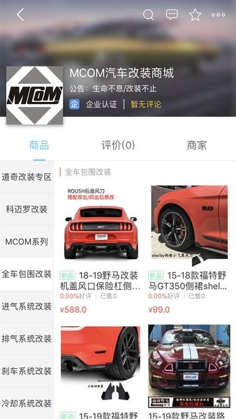 mcom改装车 截图2