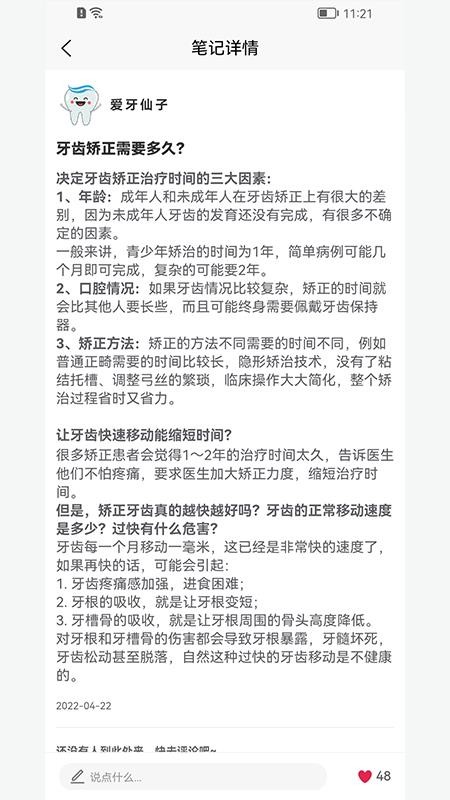 尚牙圈app软件 截图4