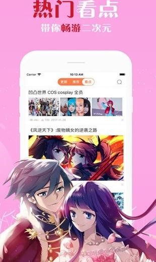 秋日天空漫画 截图1