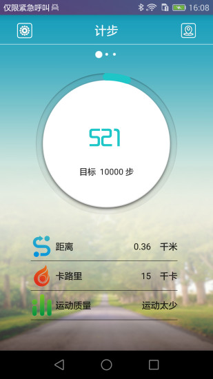 天天手环app 截图3