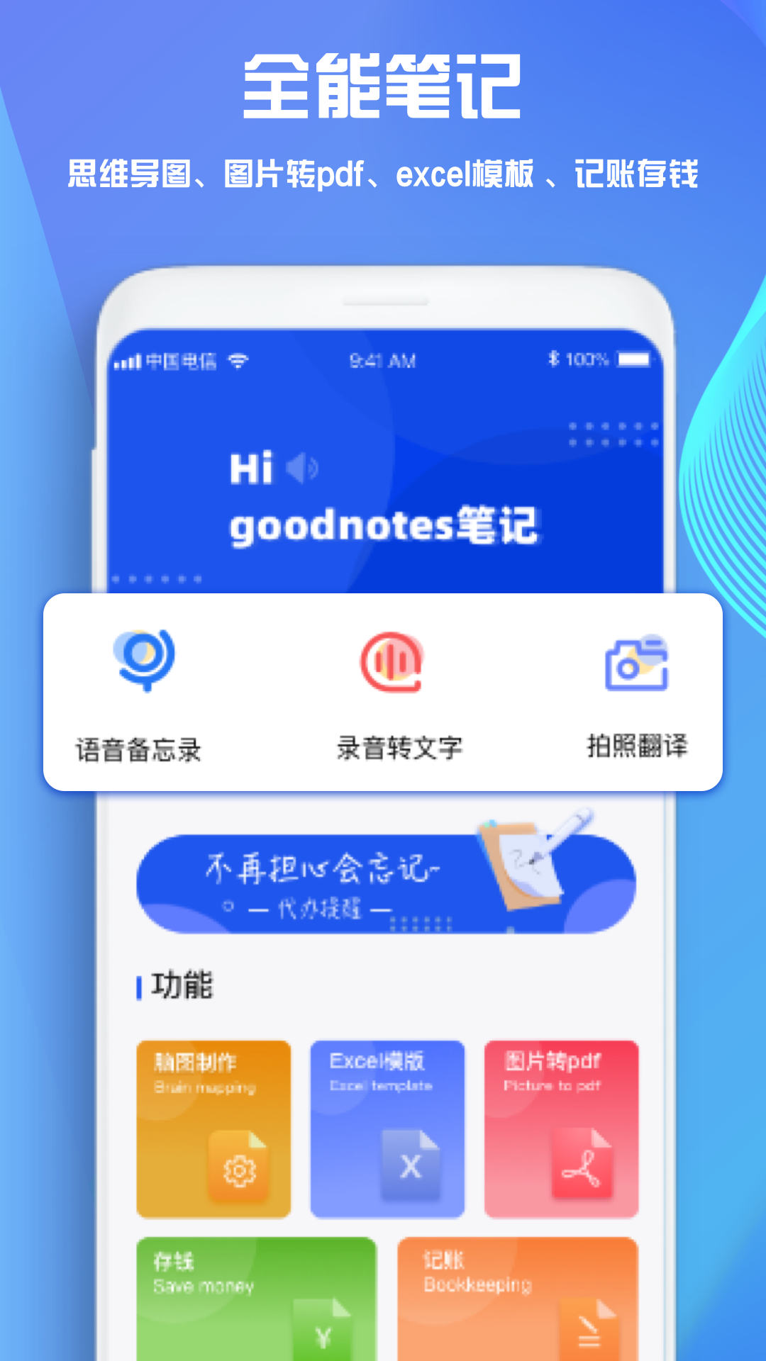 goodnotes笔记 截图4