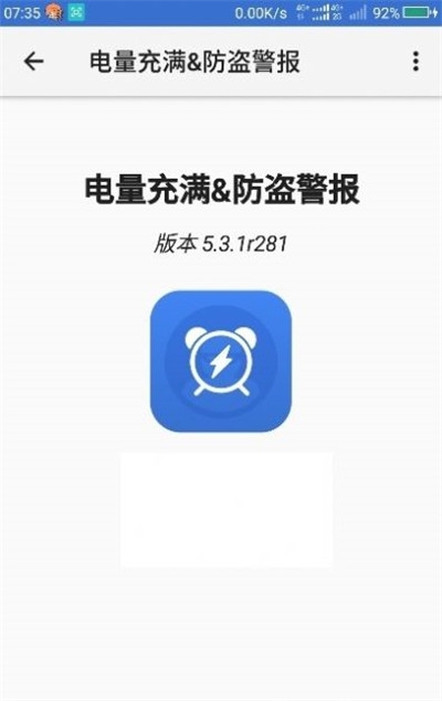 电量充满警示闹铃安卓版 截图2