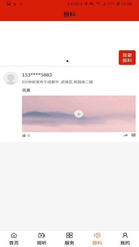 印象武川app 截图3