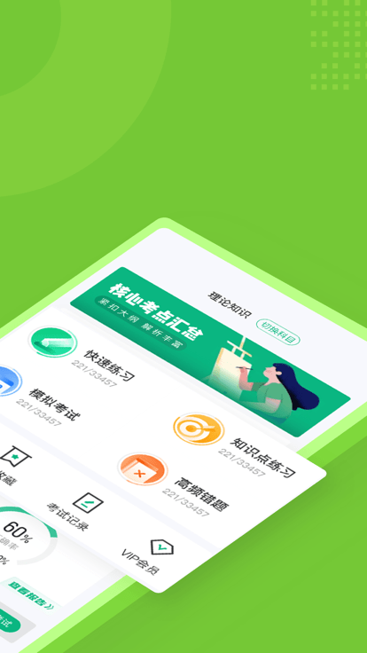 畜牧技术员考试聚题库app 截图1