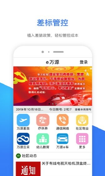 e万源手机客户端 截图3