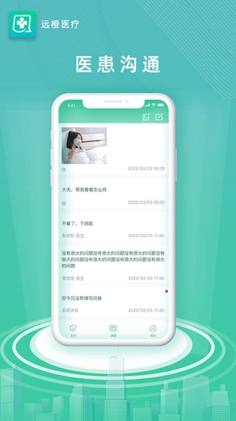 远橙医疗app