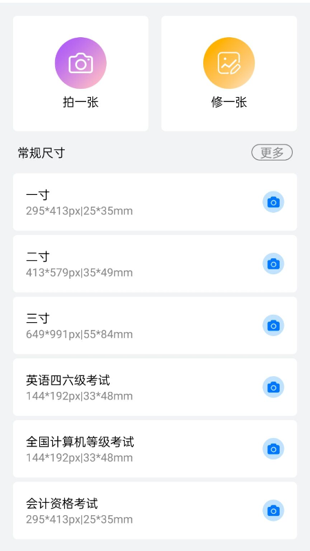 可爱证件照app