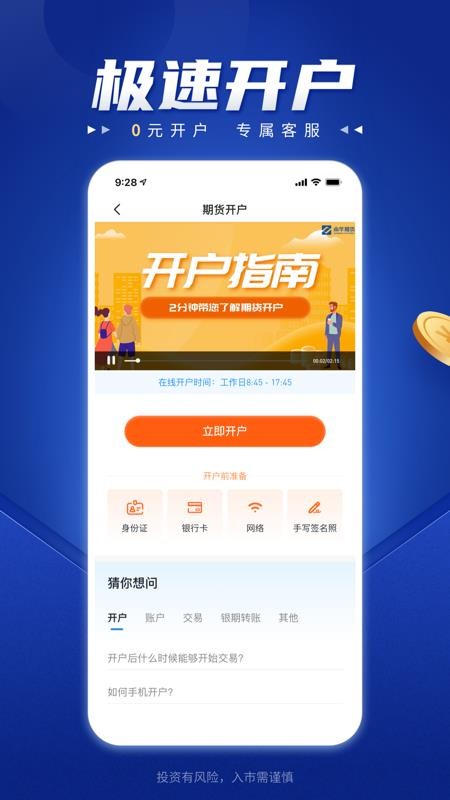 南华期货app 截图3