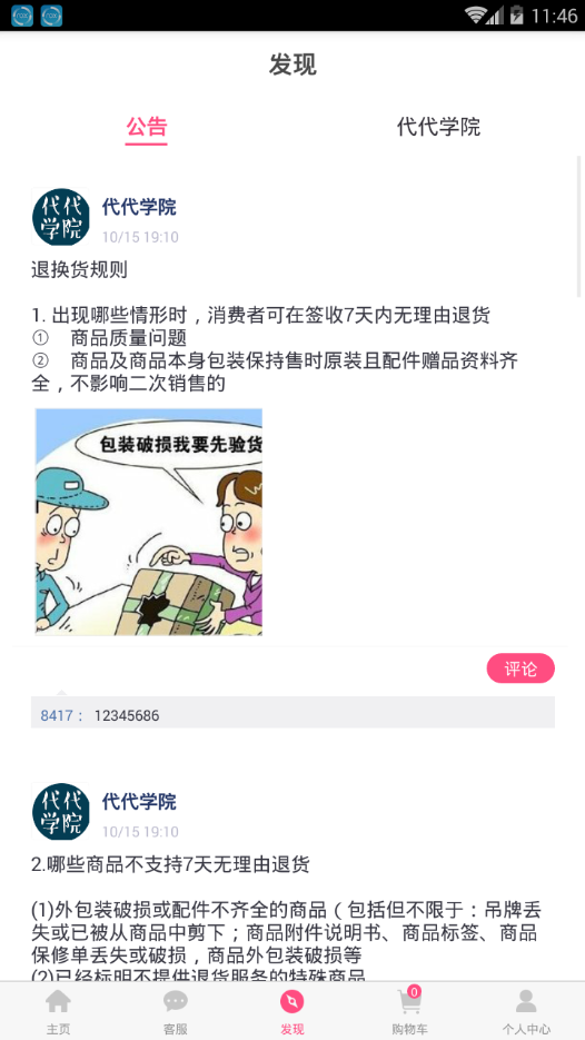 代代家  截图3