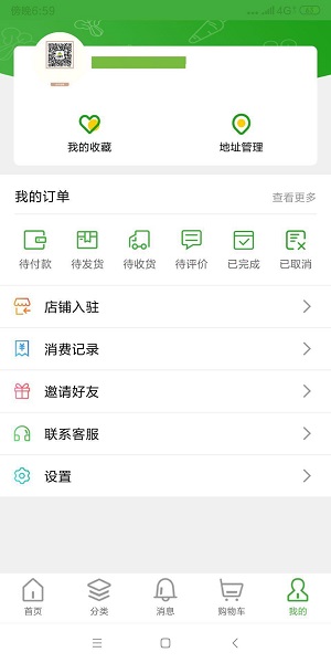 中扶惠民社区电商 截图3