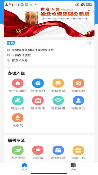 i公租app 截图3