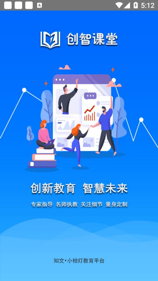 创智课堂app