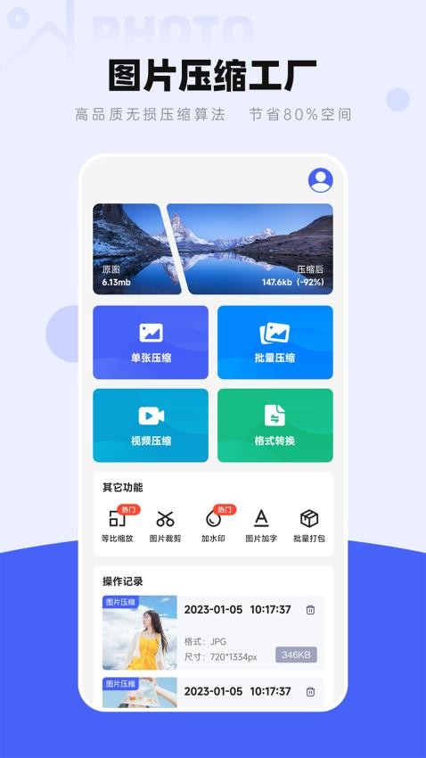 图片压缩工厂软件 截图4