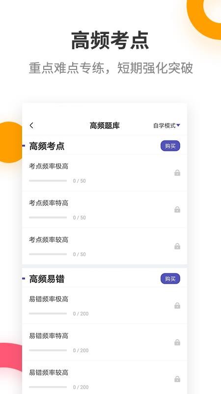 一级建造师提分王 截图3