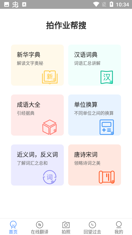 拍作业帮搜app 截图5