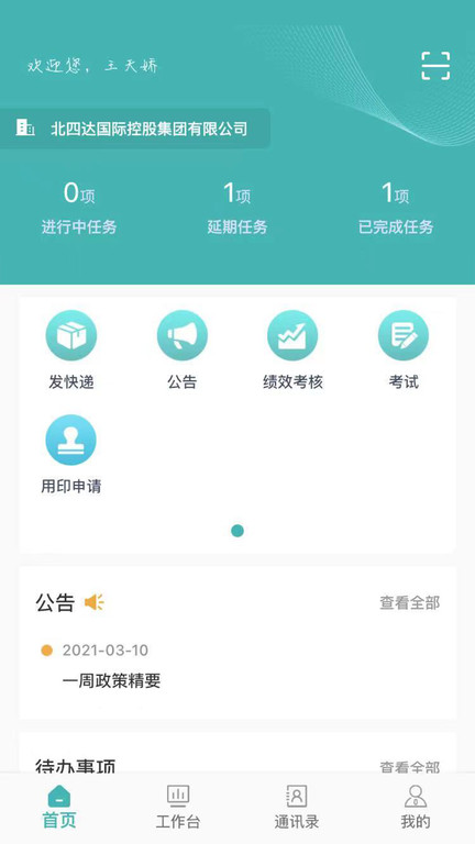 设计企业管理信息系统