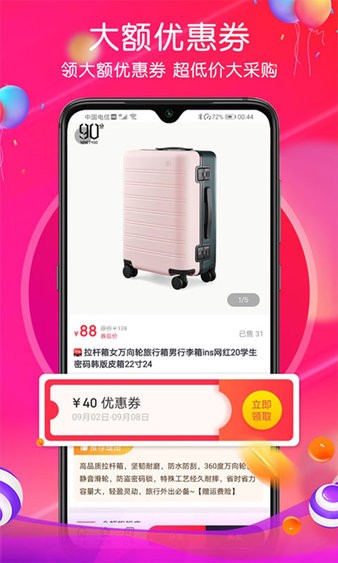 普惠优品 截图1