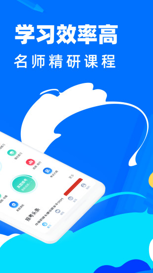 一级建造师宝典app