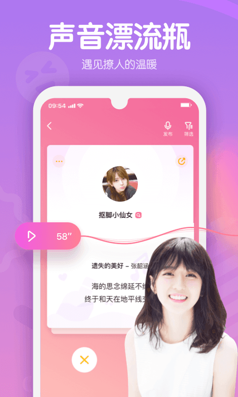 甜音 截图3