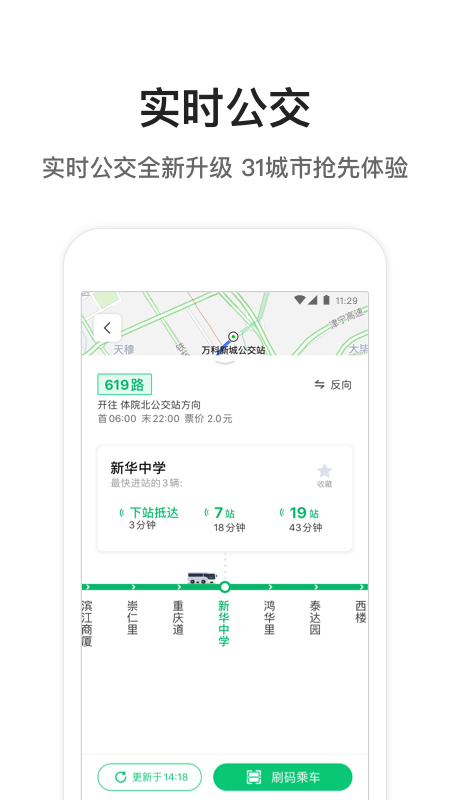 腾讯地图app 截图4