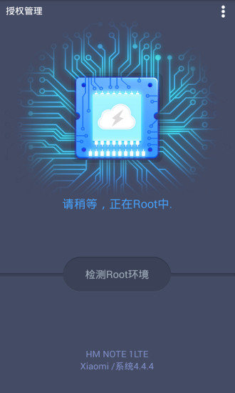 ROOT授权管理 截图1