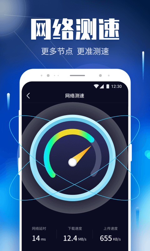 WiFi畅快连 截图2