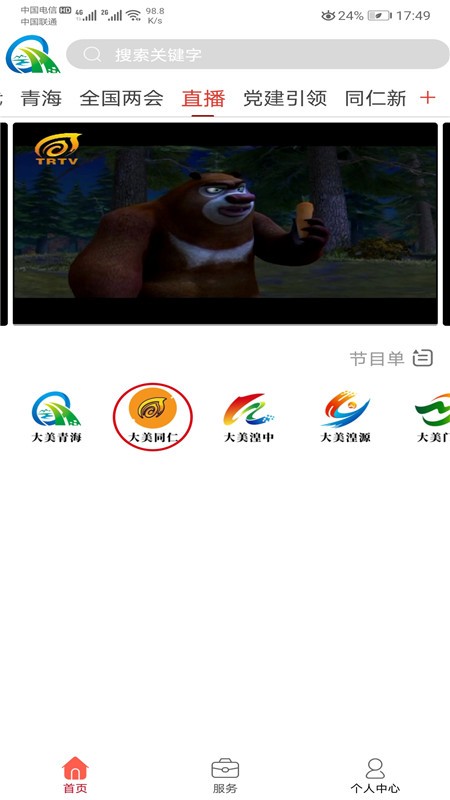 大美同仁APP 截图1