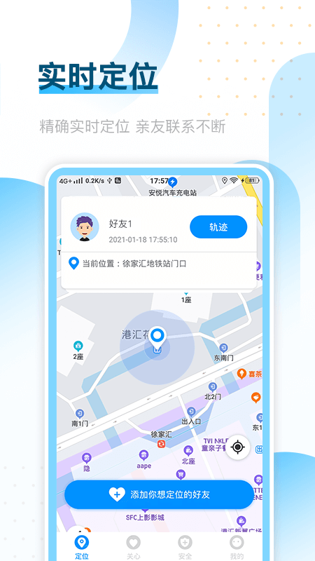 手机定位找人专家app 截图1