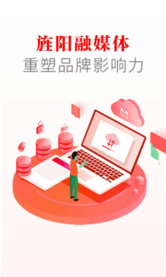 爱旌阳app 截图4