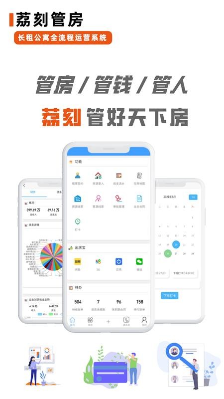 荔刻管房软件 截图5