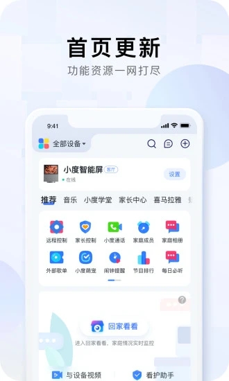 小度 截图1