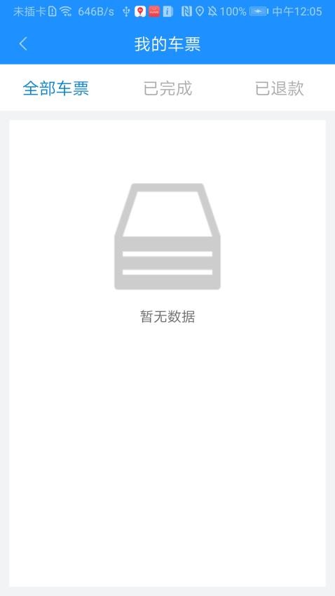 秦皇岛定制公交 截图2