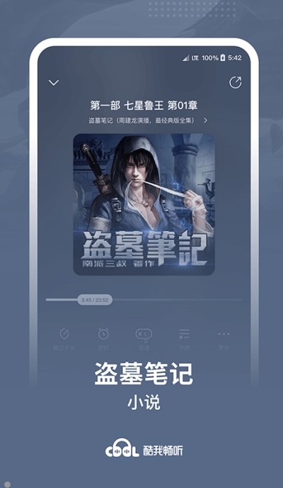 酷我畅听软件 截图2