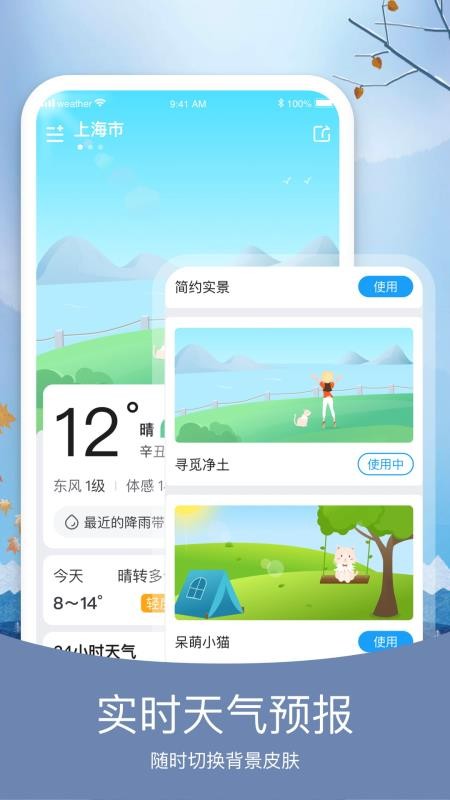 知否天气5.6.7 截图3