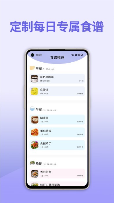 轻断食减肥app 截图1