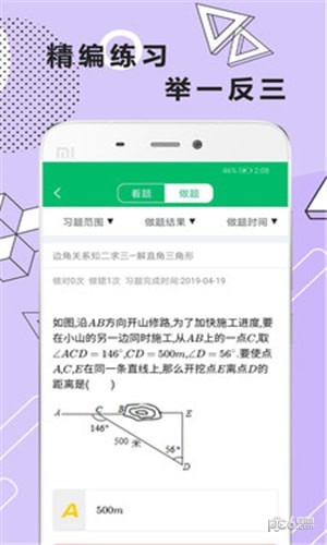 初中数学几何 截图3