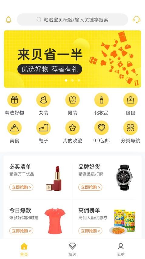 来贝生活APP