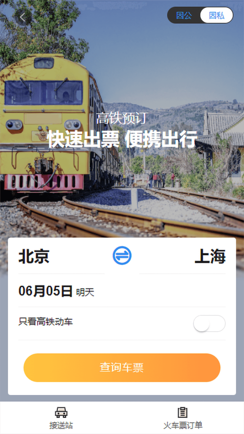 凯航商旅app 截图2