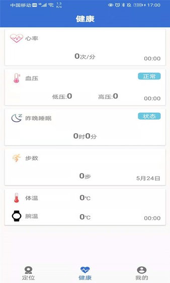 爱戴智能表app 截图1