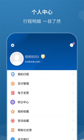 佛山地铁app 截图2