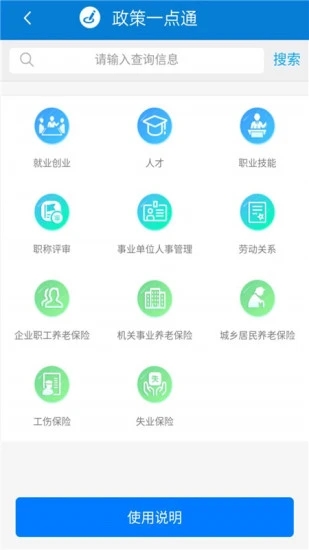 天津人力社保手机客户端下载 2.0.10 本 截图1