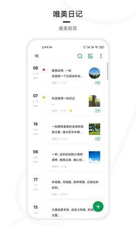 一刻日记版 截图3