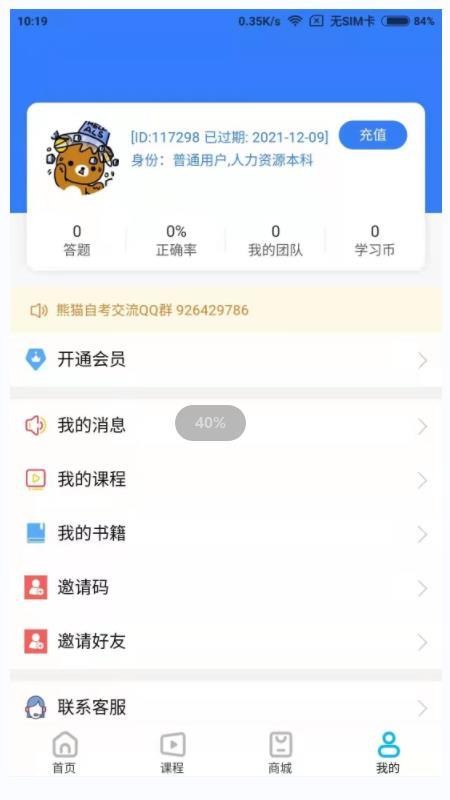 熊猫自考免费版 截图2