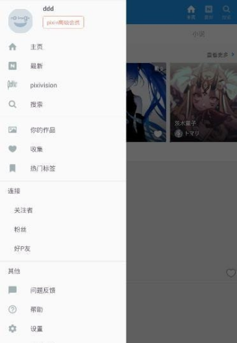 pixiv社区安卓免费版 截图1