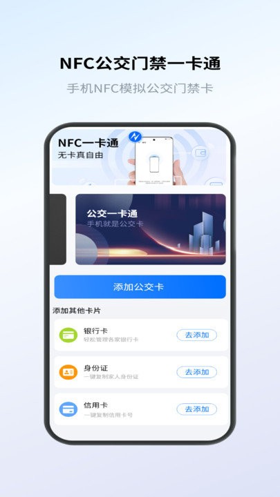 nfc卡包管家app 截图1